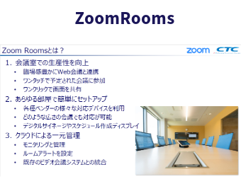 ZoomRooms_製品資料