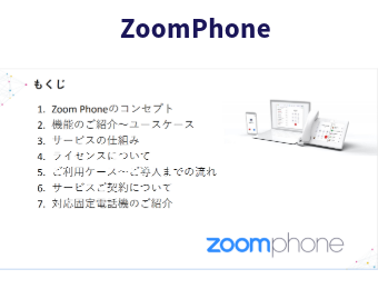 ZoomPhone
