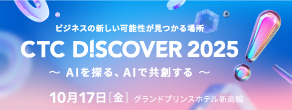 CTCDISCOVER特設サイト