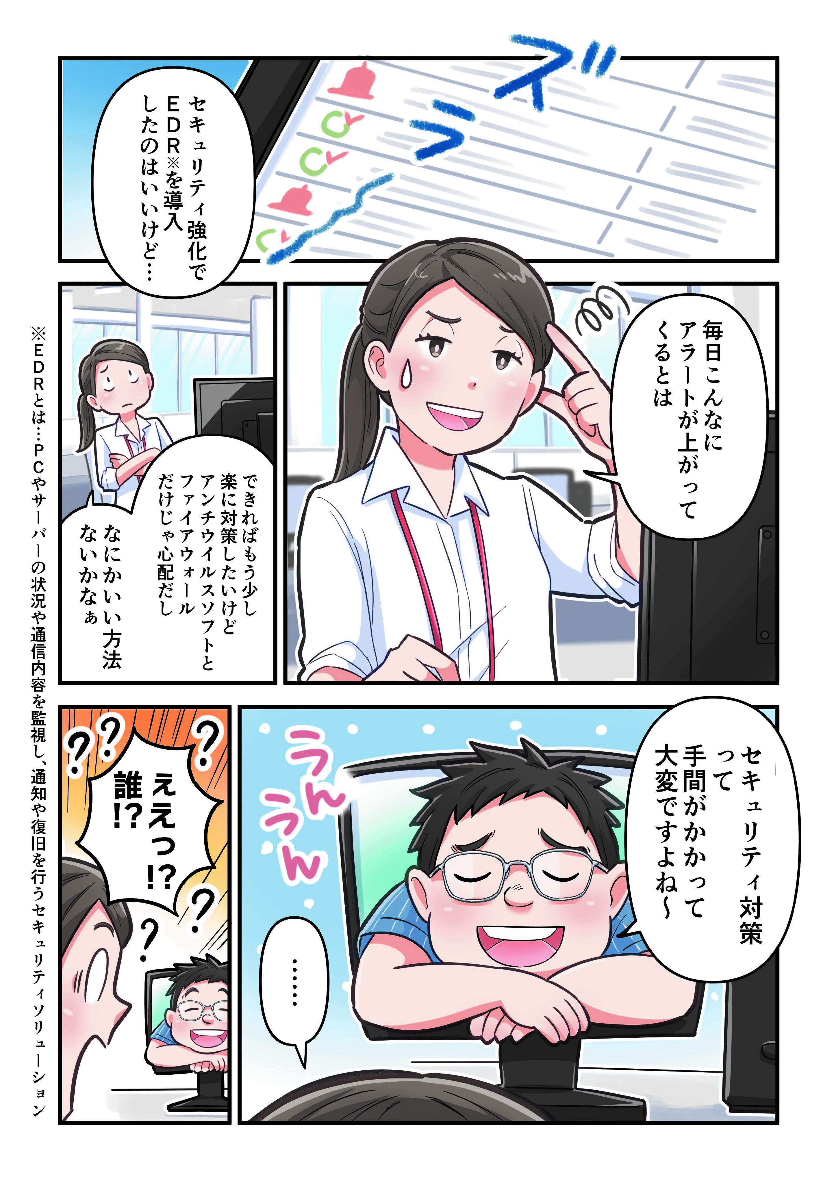 HP エンドポイントセキュリティ