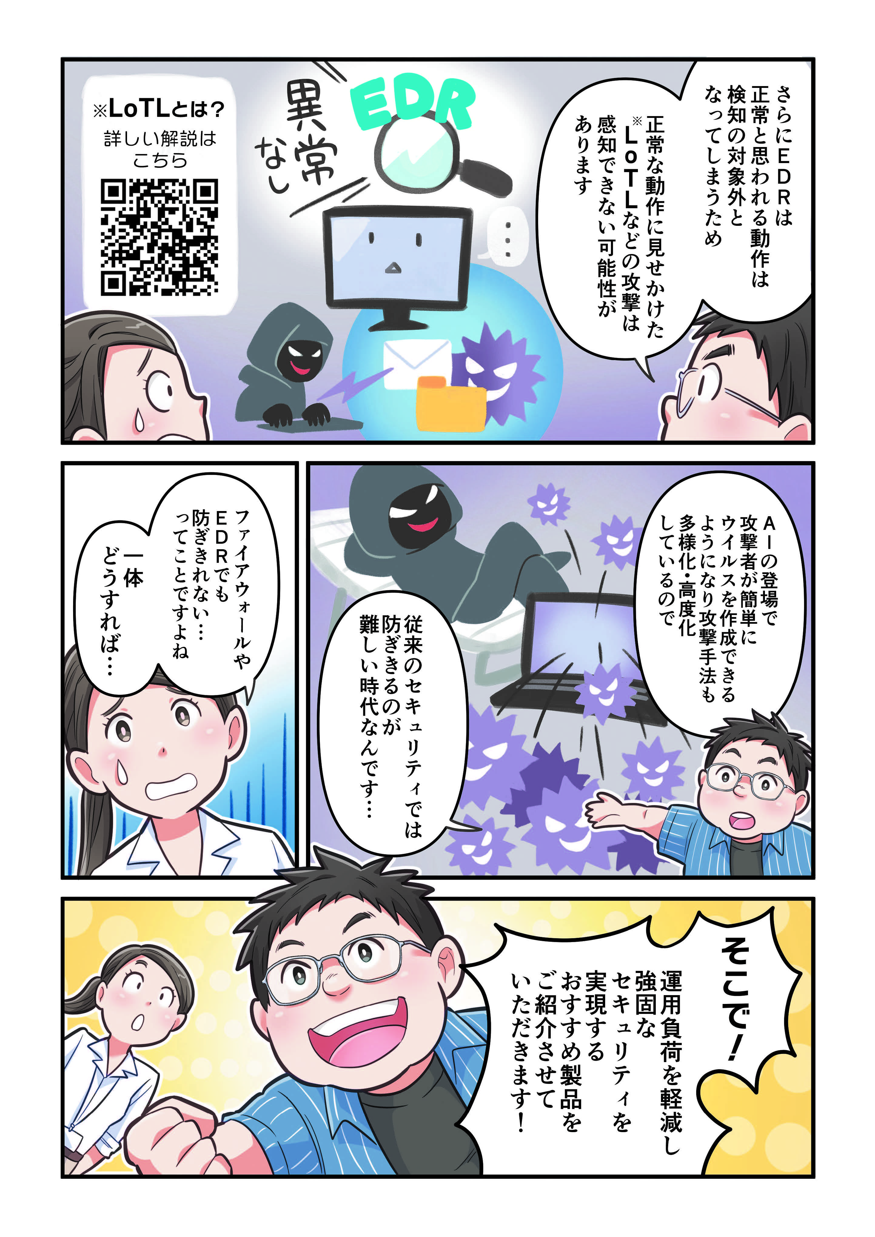 HP エンドポイントセキュリティ