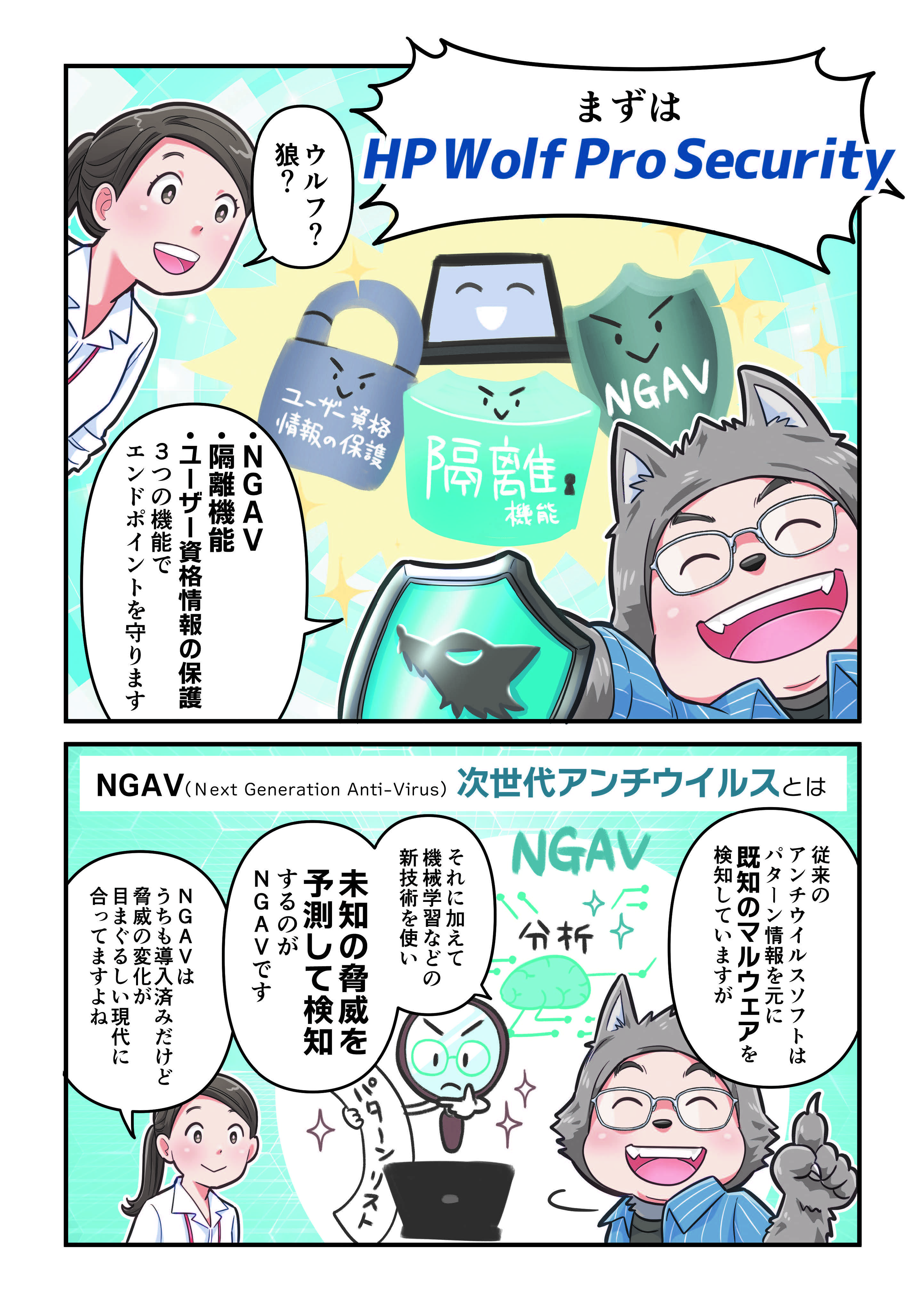 HP エンドポイントセキュリティ