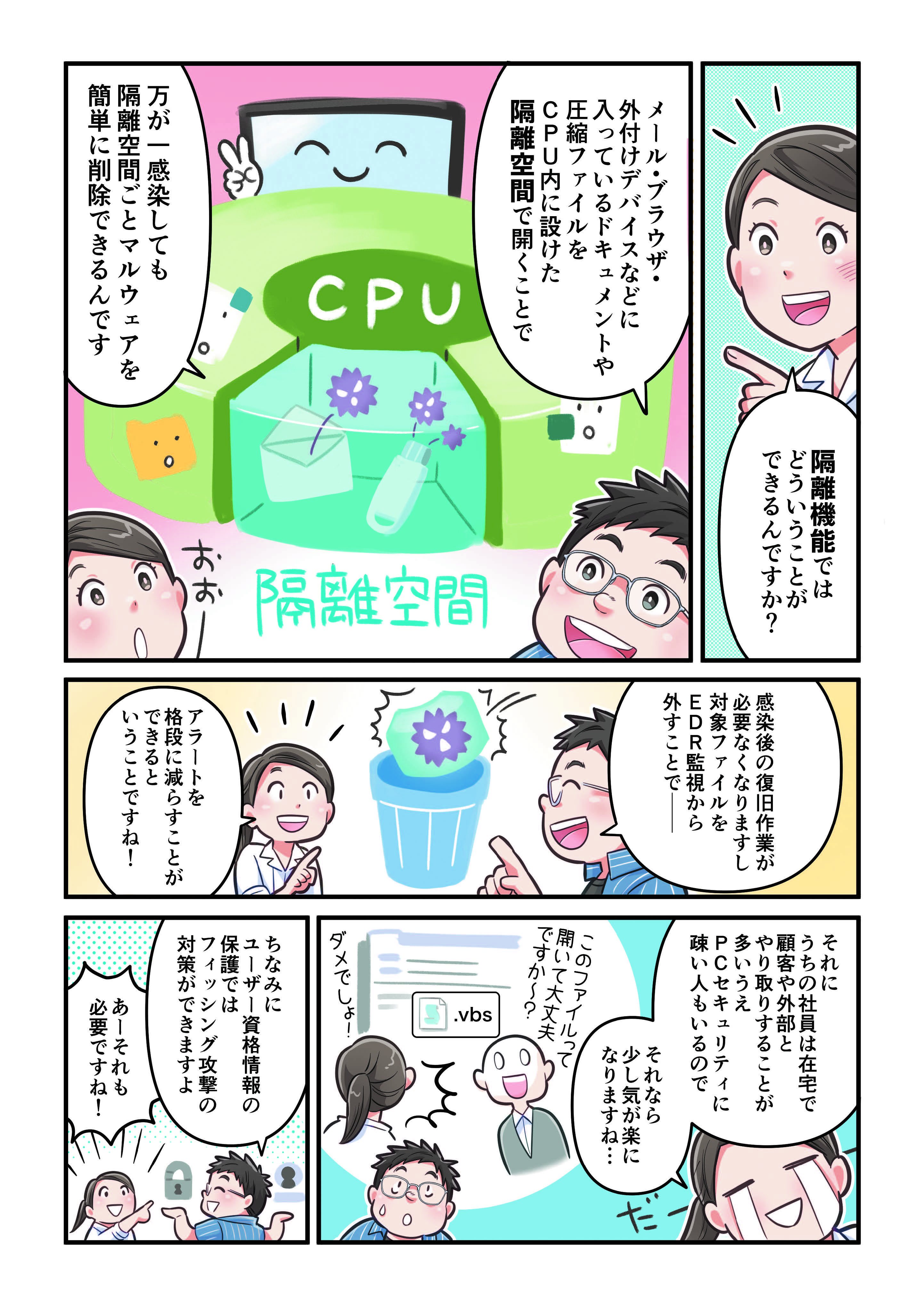 HP エンドポイントセキュリティ