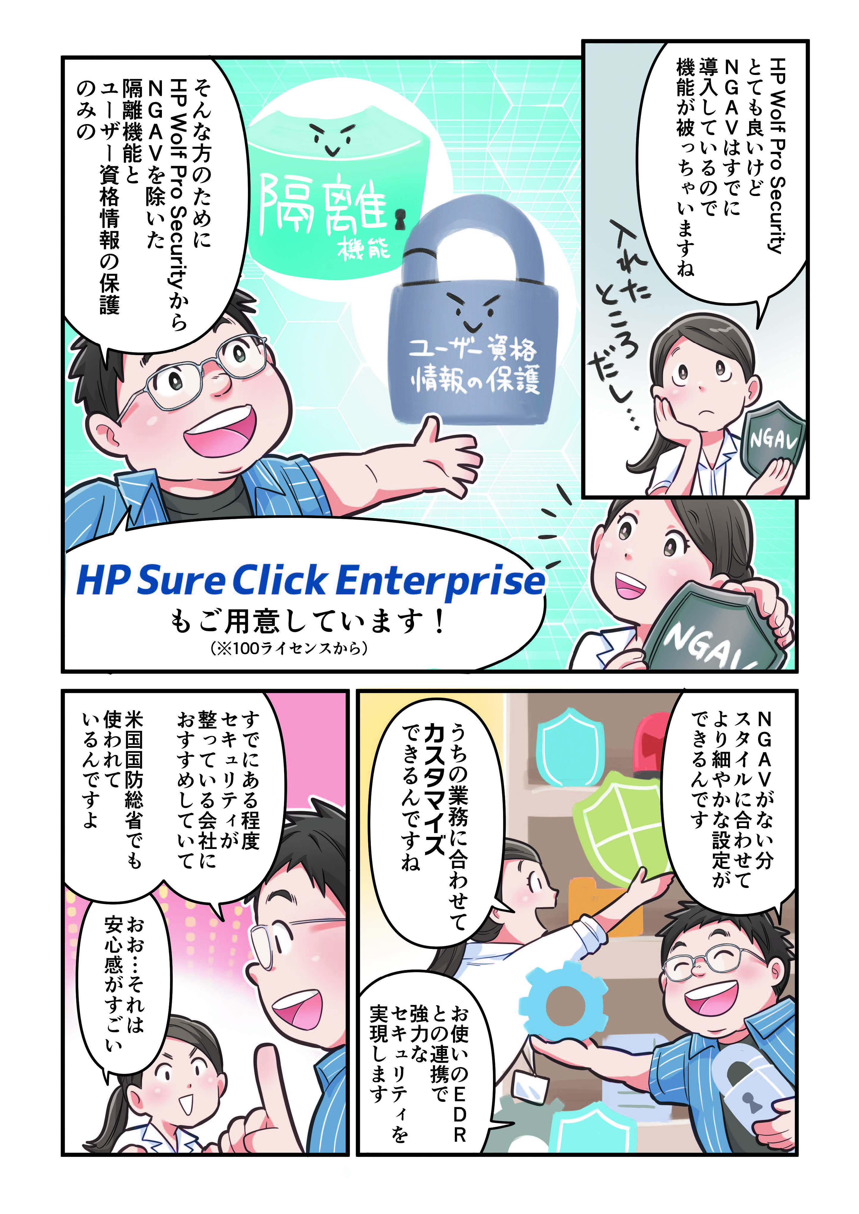 HP エンドポイントセキュリティ