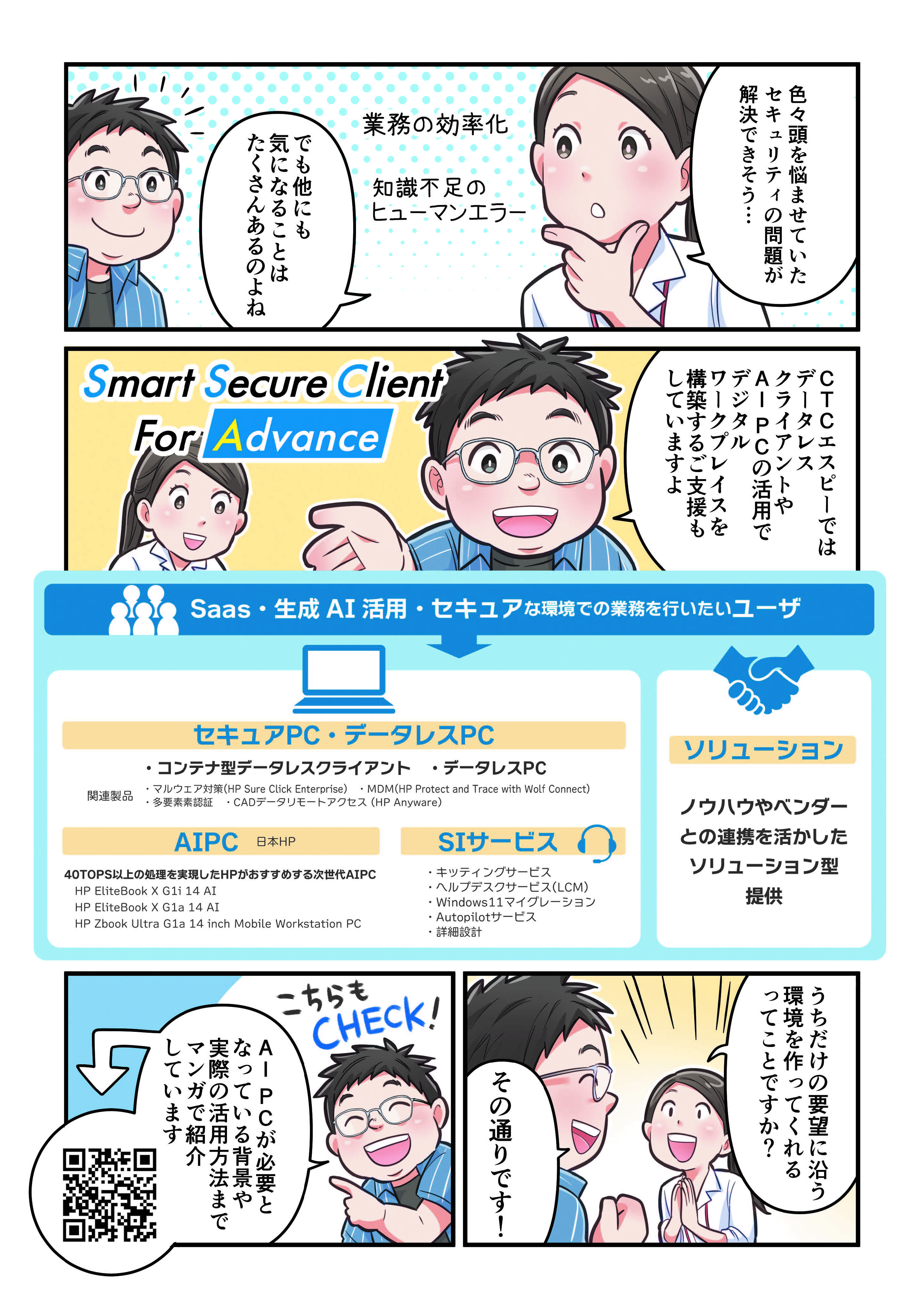 HP エンドポイントセキュリティ