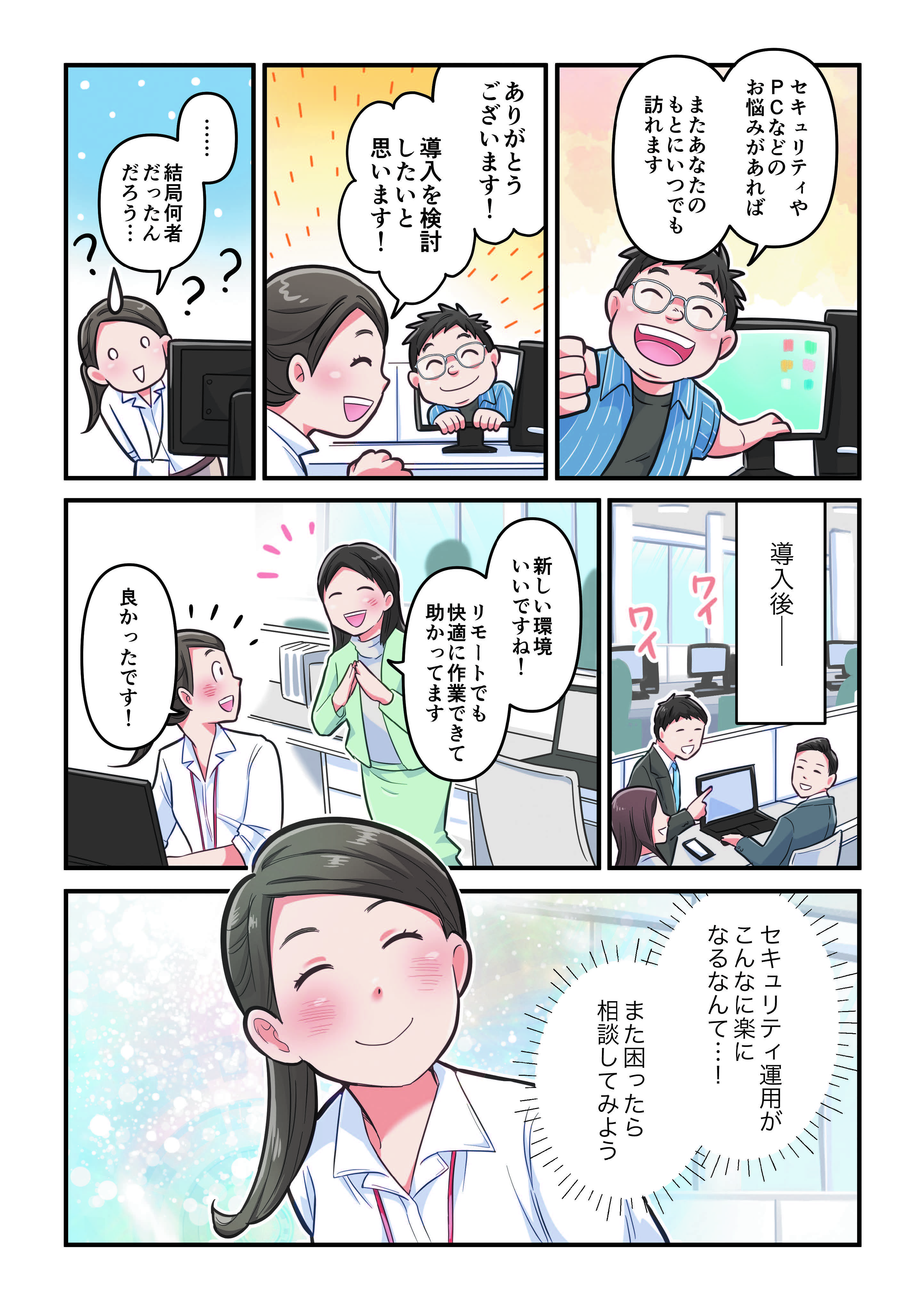 HP エンドポイントセキュリティ