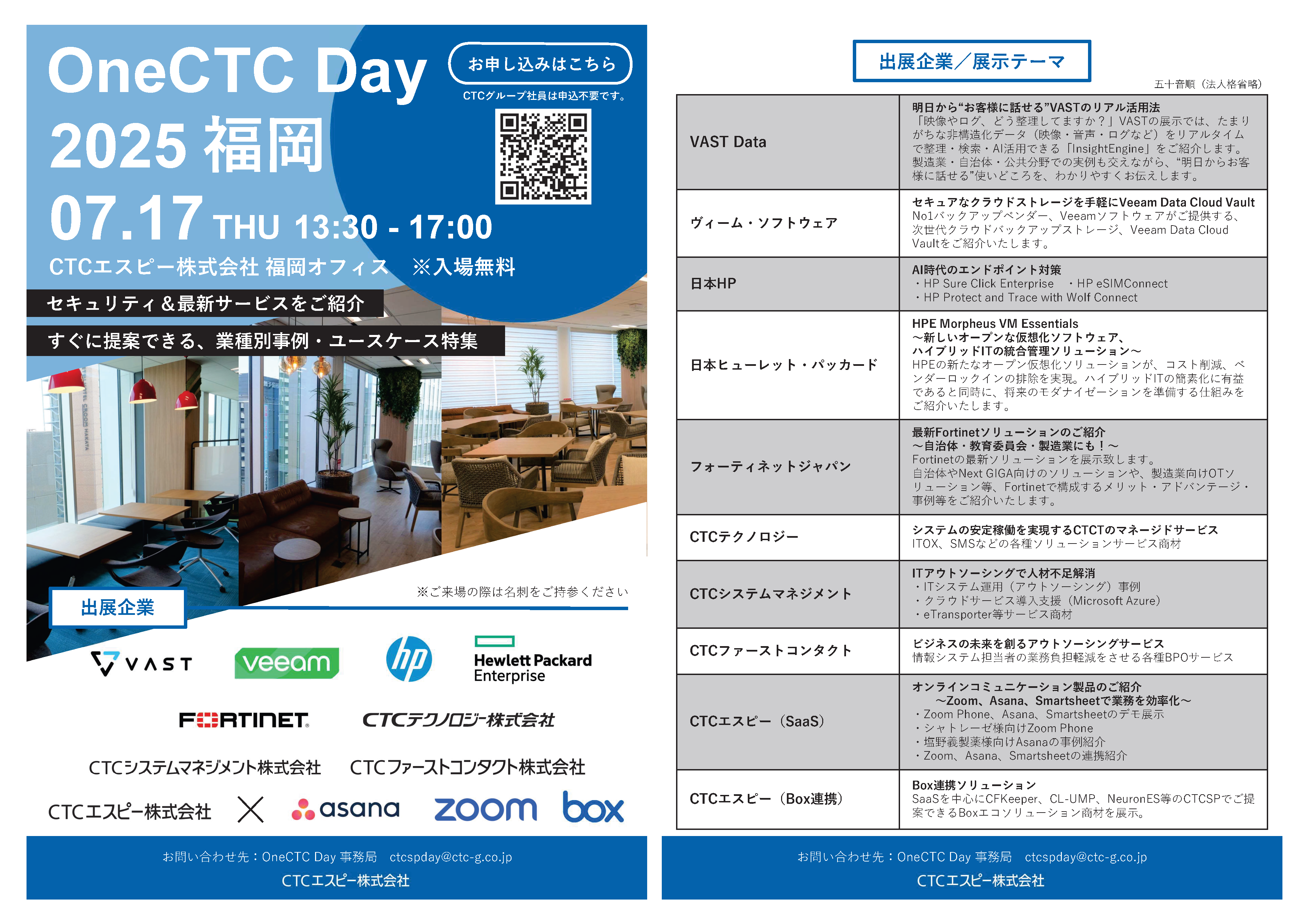 OneCTCDay福岡チラシ