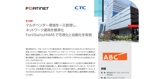 ABCテレビ事例
