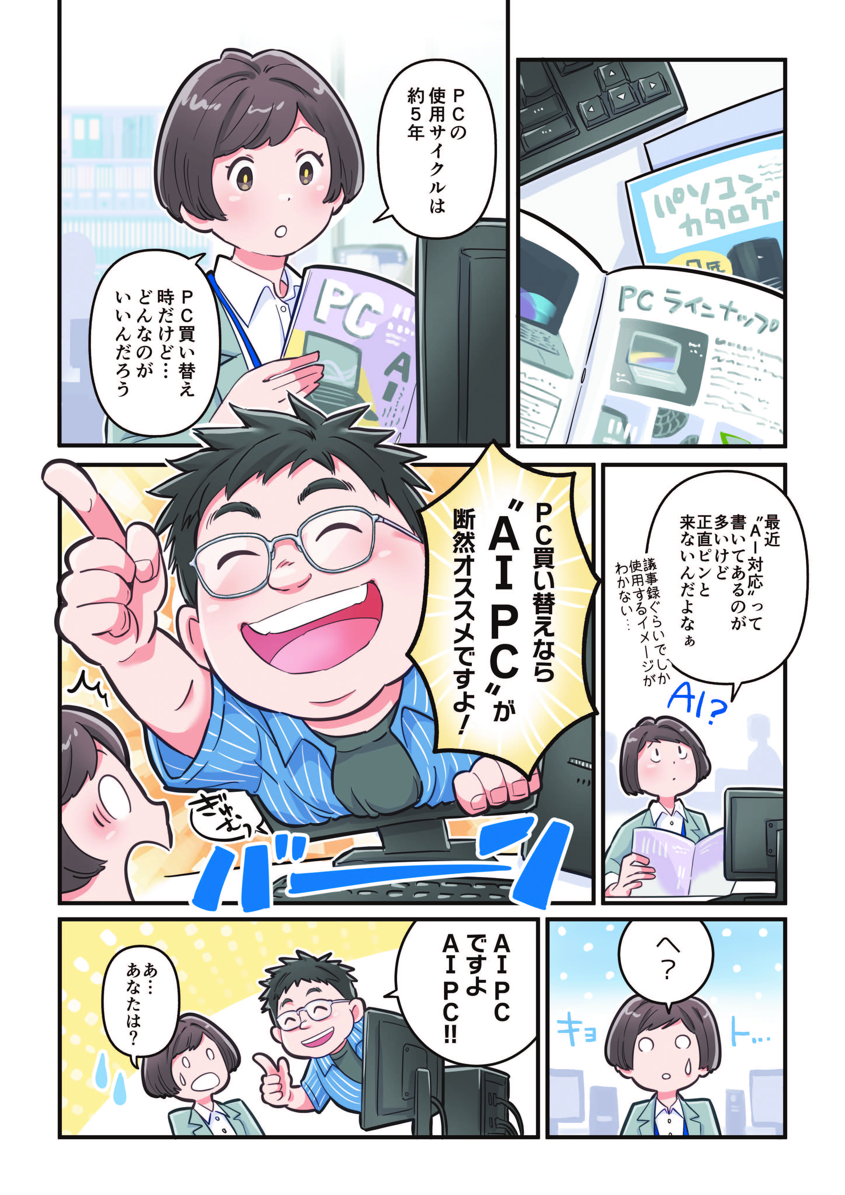 HP AI PC 紹介
