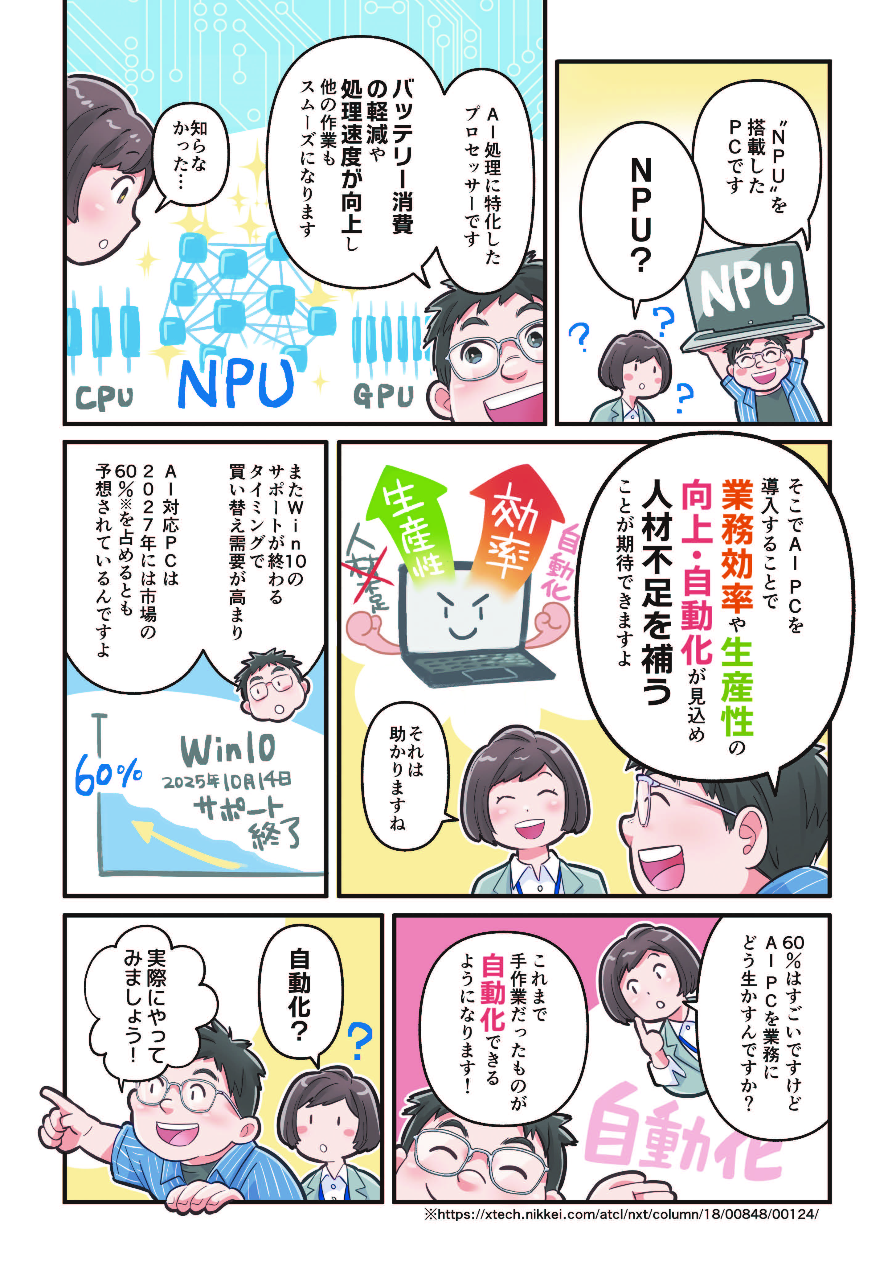 HP AI PC 紹介