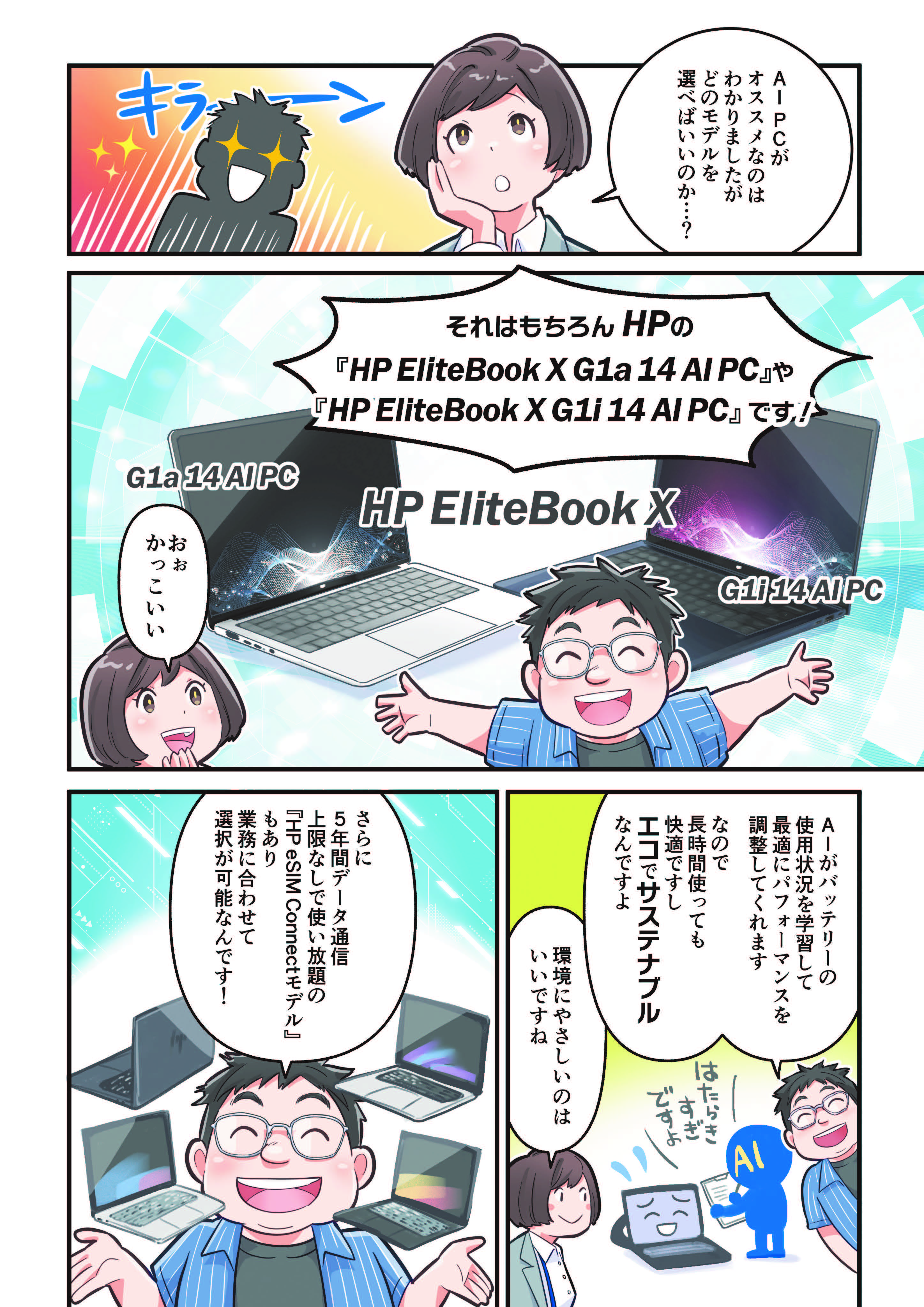 HP AI PC 紹介