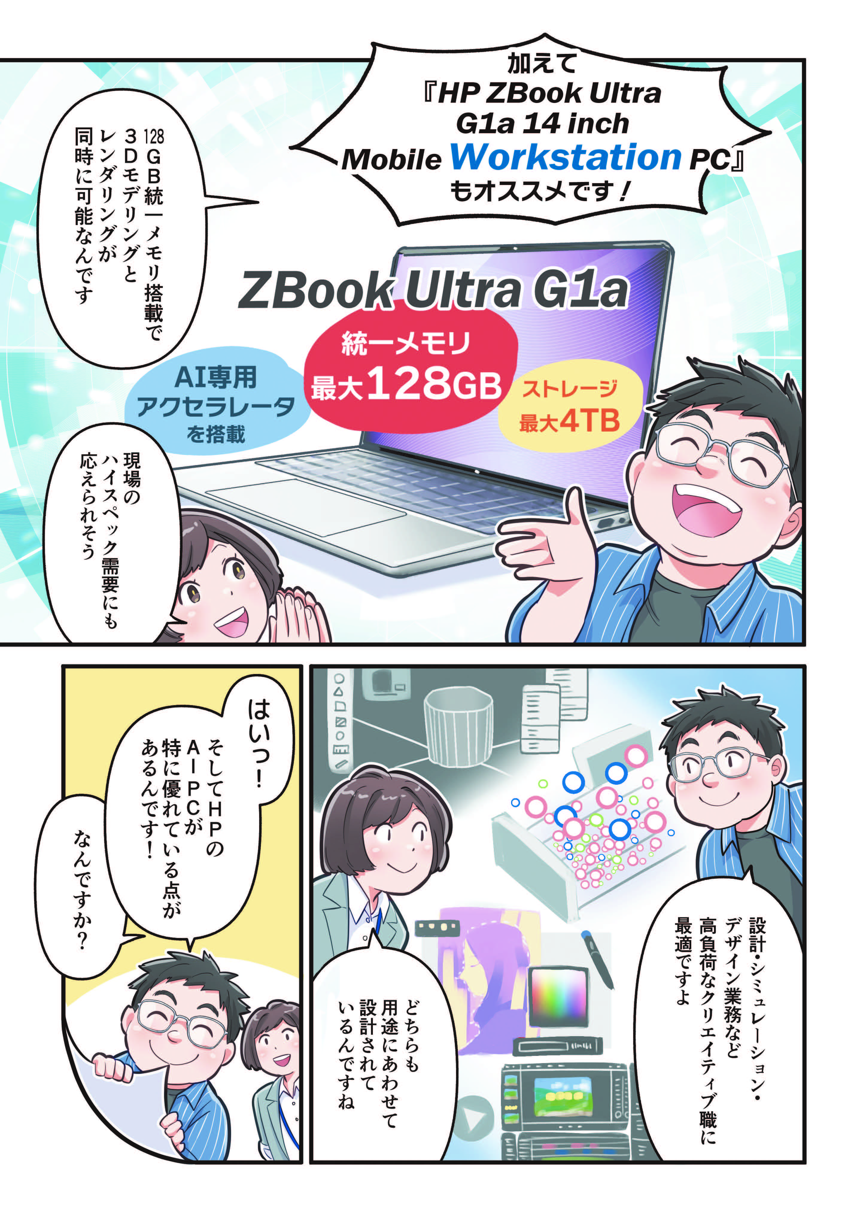 HP AI PC 紹介