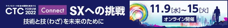 CTC Forum 2022 SXへの挑戦 11月9日水〜15日火オンライン開催