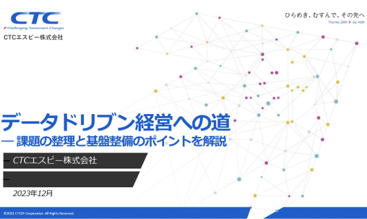 HULFT Squareでできるデータドリブン経営