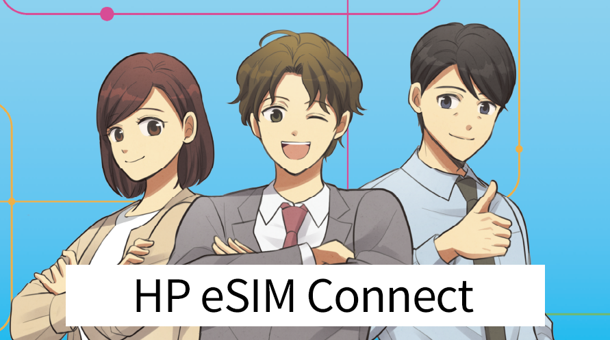 マンガでわかるハイブリッドワーク時代のPCの選び方