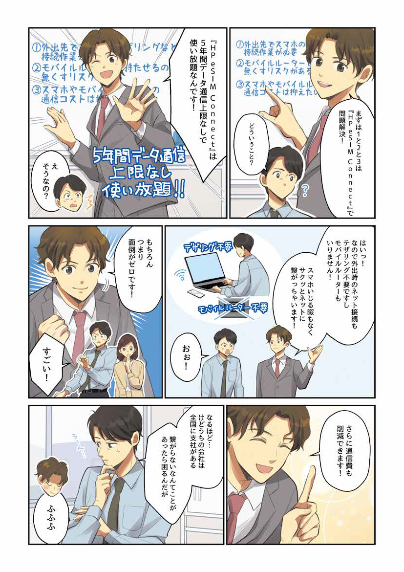 img-esim-manga_02.png
