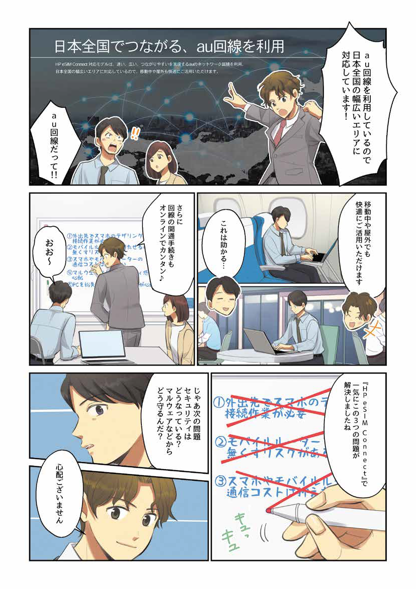 img-esim-manga_02.png