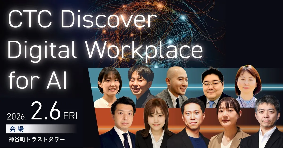 CTC DISCOVER Digital Workplace for AIイベントロゴ