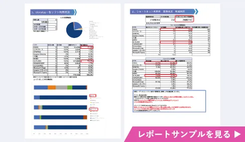 レポートサンプルダウンロード