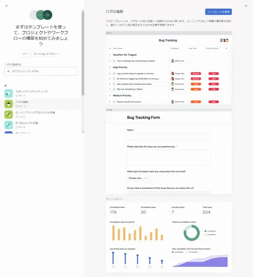 「 Asana 」の開発コンセプト、バグのトラッキングボード