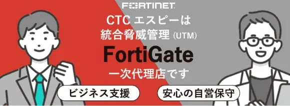Fortinetシリーズ