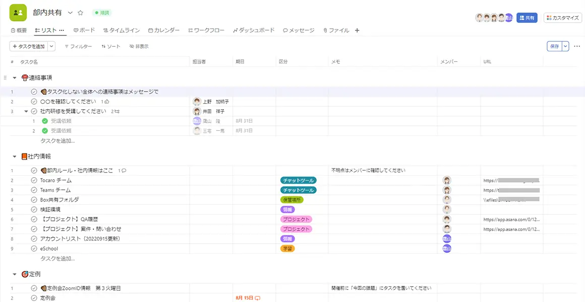 タスク全体の把握（表形式）