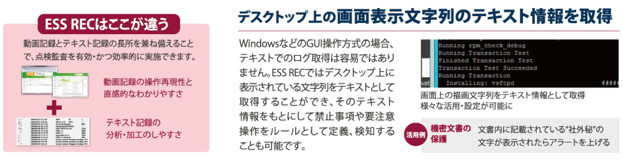 動画とテキストによる克明な操作記録