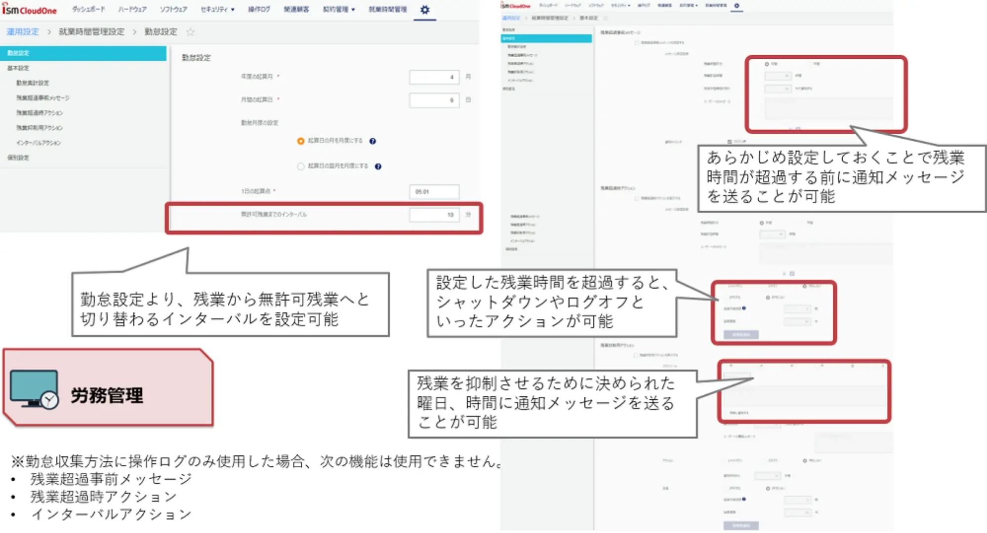 豊富な設定で様々な角度から残業を管理
