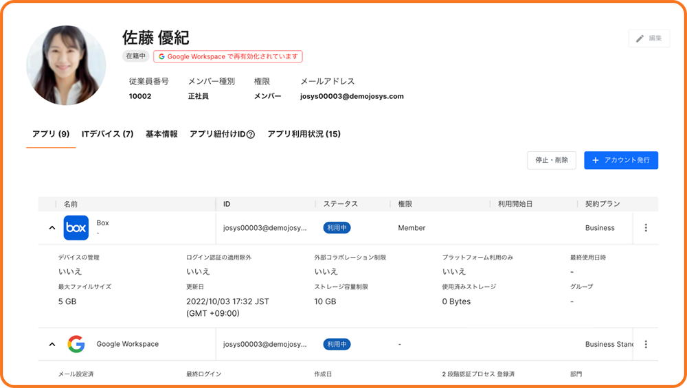 紐づいたアプリの可視化