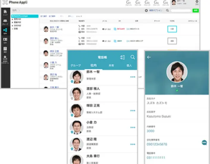 Web電話帳