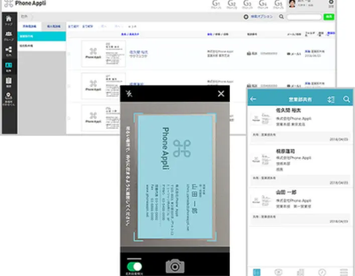 名刺管理