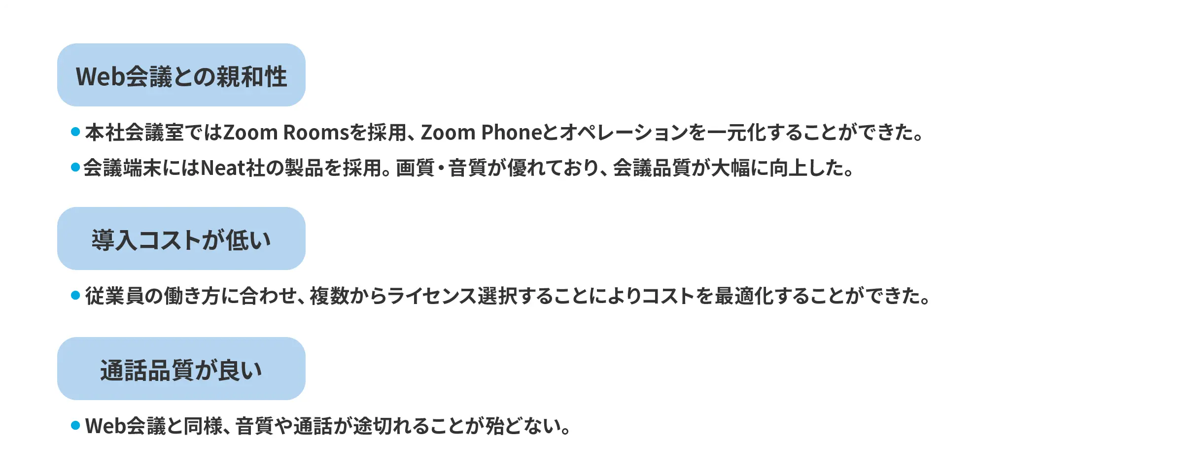 Zoom Phone 採用理由