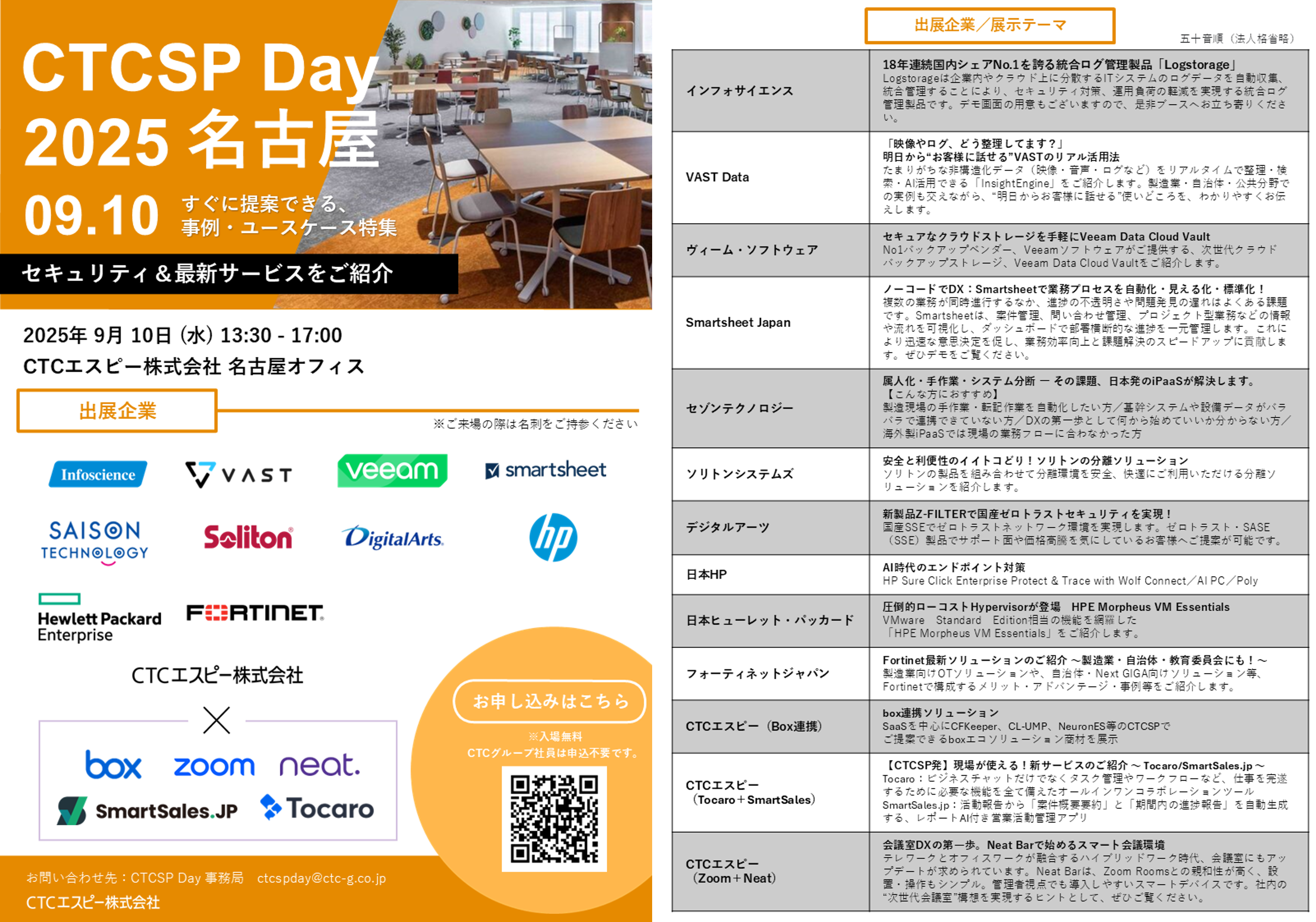 CTCSPDay名古屋チラシ