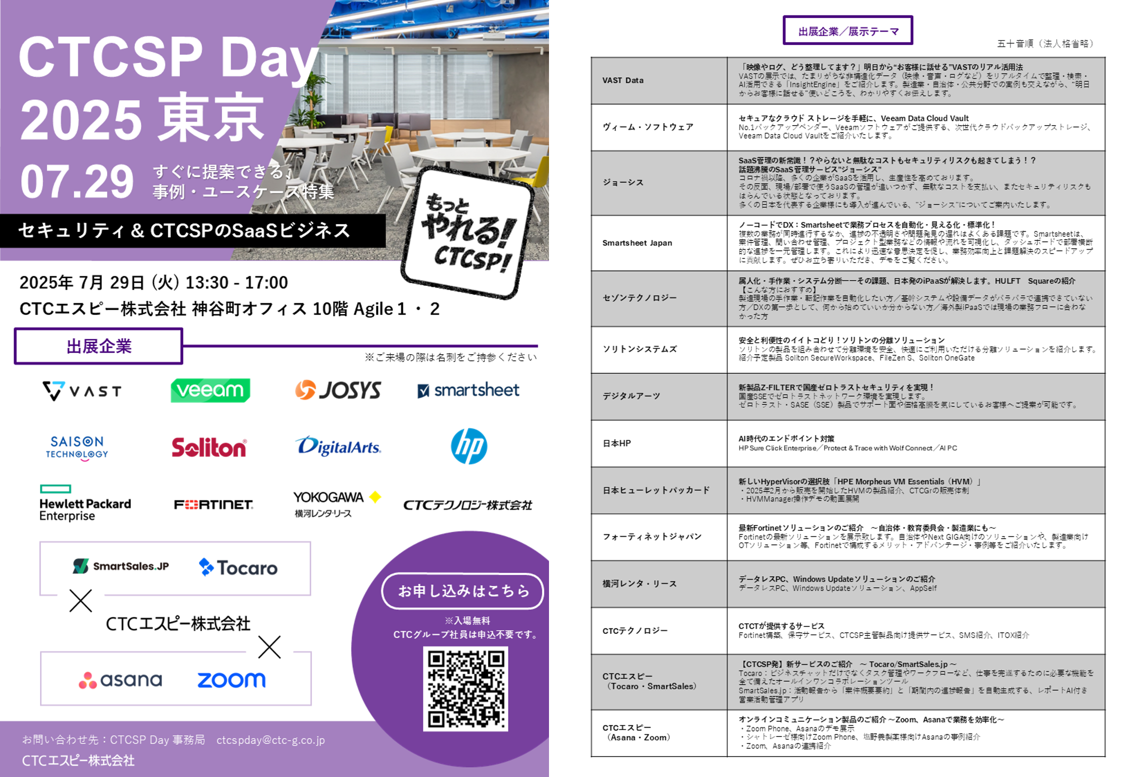 CTCSPDay東京チラシ