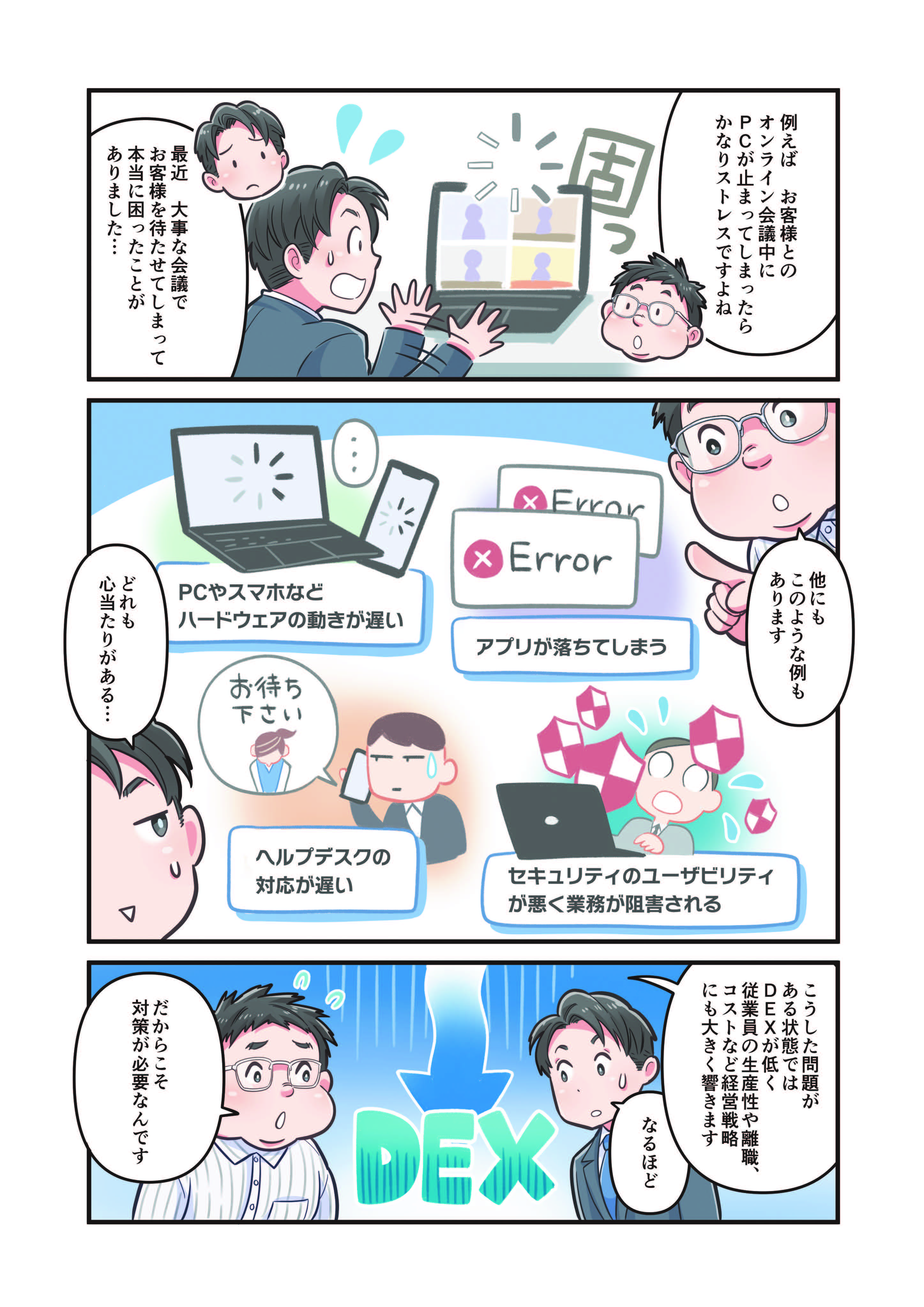 従業員エクスペリエンス(DEX)とは