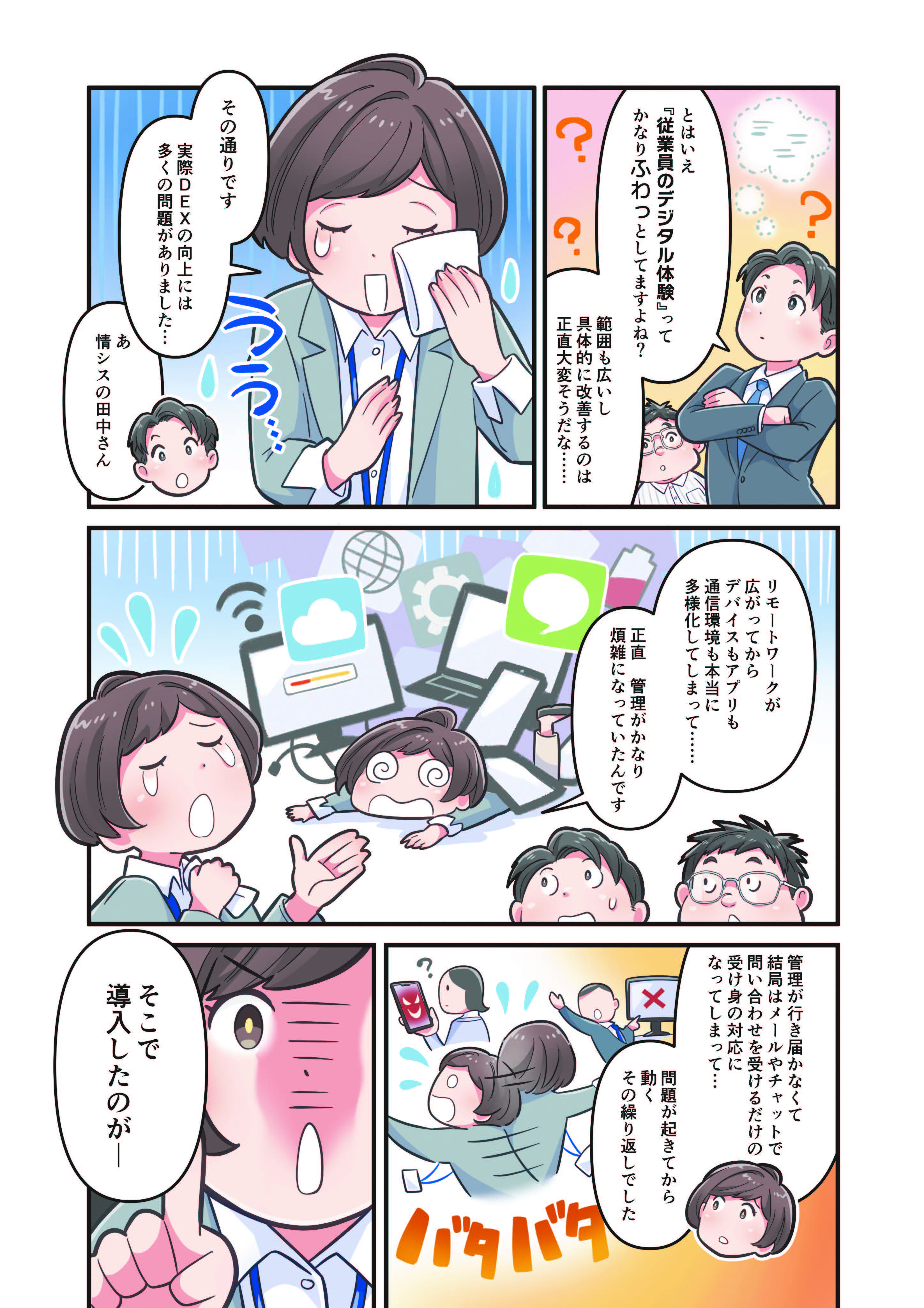 従業員エクスペリエンス(DEX)とは