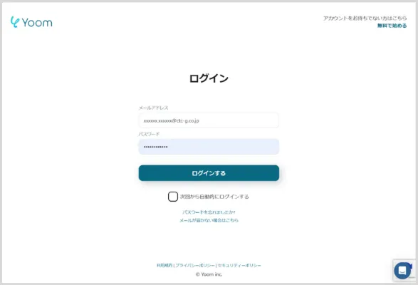 Yoomログイン画面